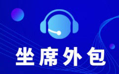 烟台电话销售工作外包出去靠谱吗？