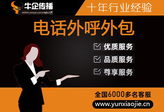 烟台电销外包